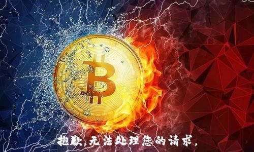  ошибка  

抱歉，无法处理您的请求。