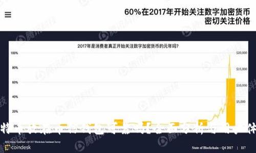 比特币放在币信钱包可靠吗？全面分析与用户体验