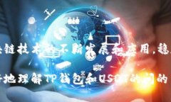 TP钱包的USDT是TRC的吗？ 这