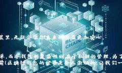 baioti区块链钱包能否重置