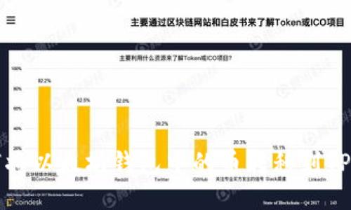 如何将以太坊钱包中的币转移到TP钱包