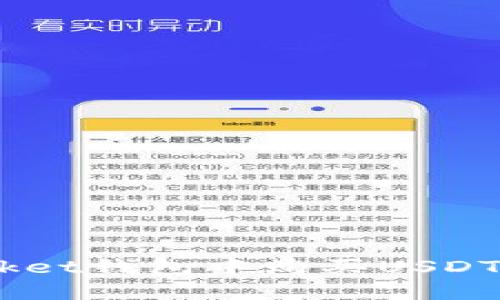 如何在TokenPocket钱包中购买USDT：一步步详细指南