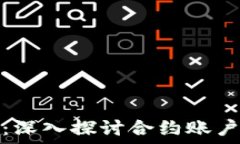   以太坊钱包：深入探讨合