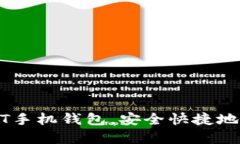 如何轻松下载USDT手机钱包