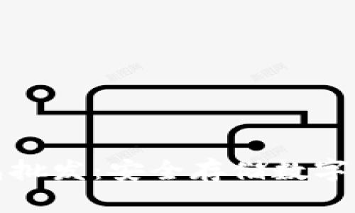 比特币硬件钱包批发：安全存储数字资产的最佳选择