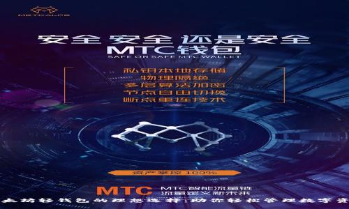 以太坊轻钱包的理想选择：助你轻松管理数字资产