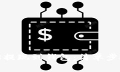 如何将以太坊提现到钱包