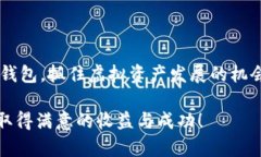 比特币钱包：闲鱼上如何