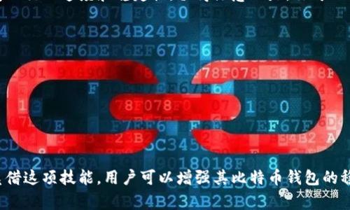 比特币钱包添加节点的命令通常可以通过命令行界面（CLI）来实现。下面是一些基本步骤和命令示例，帮助用户手动添加节点。

### 添加节点的基本命令

1. **打开比特币钱包的命令行界面**：
   确保你已经安装并运行了比特币核心钱包（Bitcoin Core）。在你的计算机上打开命令行界面（Windows上为cmd，Mac上为终端）。

2. **输入添加节点的命令**：
   使用以下格式的命令来添加节点：
   ```
   addnode 