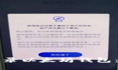 如何安全登录以太坊钱包