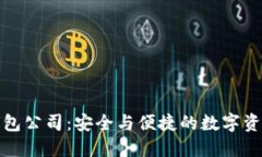 杭州区块链钱包公司：安