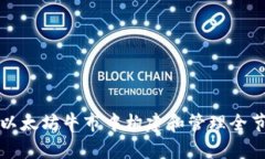 如何在以太坊牛市中构建