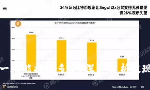 区块链钱包一天能提现多少？深度解析提现限制与策略