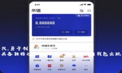 区块链钱包开发项目有哪