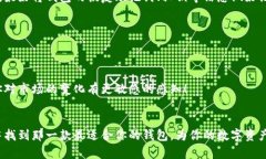   如何选择适合你的比特币