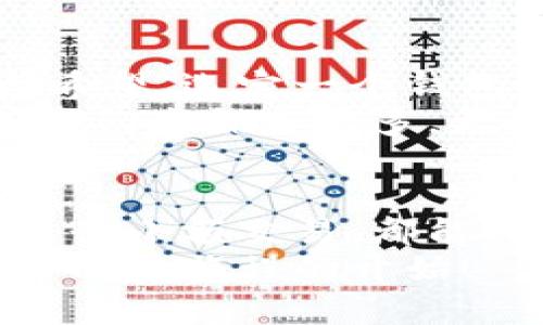 比特币钱包哪个好卖？全方位解析市面上热门钱包的优劣

比特币钱包, 虚拟货币, 加密钱包/guanjianci

引言：为何选择合适的比特币钱包至关重要？
在当今这个数字经济高速发展的时代，比特币已经成为了一个重要的投资资产和支付方式。对于许多人来说，拥有一个安全、便捷的比特币钱包是进入这一领域的第一步。钱包的选择不仅关系到投资的安全性，更直接影响到我们日常使用的便捷性。那么，究竟哪个比特币钱包更值得我们选择呢？

比特币钱包的种类
在讨论哪个比特币钱包更好之前，我们需要了解一下比特币钱包的种类。一般来说，比特币钱包可以分为以下几种：
ul
    li硬件钱包：这种钱包通过物理设备保存私钥，具有极高的安全性，适合长期储存比特币。/li
    li软件钱包：这种钱包一般用于日常交易，分为桌面钱包和移动钱包。它们便捷但相对来说安全性较低。/li
    li在线钱包：即云钱包，用户可以通过网络访问，方便但容易受到黑客攻击。/li
/ul

热门比特币钱包一览
接下来，我们来详细了解几款市场上热门的比特币钱包，看看它们各自的优劣势。

h41. Ledger Nano X（硬件钱包）/h4
Ledger Nano X是一款非常受欢迎的硬件钱包，支持多种加密货币。它通过蓝牙功能实现手机连接，便于用户随时随地管理自己的资产。它的安全性极高，因为私钥始终保存在设备内部，且不会连接到网络。多么令人振奋！
然而，Ledger Nano X的价格相对较高，可能不适合刚入门的投资者。不过，如果你是长期投资者，投入一些资金购买这样一个钱包是非常值得的。

h42. Trezor One（硬件钱包）/h4
Trezor One同样是一款热门的硬件钱包，功能简单实用。它的用户界面友好，适合新手使用。Trezor还支持多种加密货币，且更新频繁，安全性有保障。
然而，与Ledger相比，Trezor的支持货币种类相对较少，但它的高性价比仍然使其成为了许多用户的优选。

h43. Exodus（软件钱包）/h4
Exodus是一款非常受欢迎的桌面和移动软件钱包，它提供了一个华丽的用户界面，并允许用户轻松交易多种加密货币。最大的优点在于其易用性，特别适合新手用户！
但需要注意的是，作为软件钱包，Exodus的安全性相对较低，用户需自行妥善保管恢复词及密码，以避免丢失资产。

h44. Mycelium（移动钱包）/h4
Mycelium是一款专为比特币设计的移动钱包，它的功能非常齐全，比如集成了去中心化交易所，这让交易变得更加方便。然而，该钱包的界面对新手来说可能略显复杂，但对于有一定经验的用户而言，它提供了丰富的功能选择。

h45. Blockchain.com Wallet（在线钱包）/h4
Blockchain.com Wallet是最早的在线钱包之一，至今仍然拥有庞大的用户基础。它允许用户在浏览器上自由访问，支持比特币及其他多种加密货币。该钱包的安全性较高，且操作简单，适合各类用户。
不过，作为在线钱包，用户需谨慎设置密码，并尽量避免在公共网络环境下使用。

如何选择适合自己的比特币钱包
选择比特币钱包时，我们需要考虑几个关键因素：
ul
    li安全性：这应该是选择钱包时最重要的考虑因素。硬件钱包通常提供最高级别的安全性。/li
    li便捷性：如果你是频繁交易的用户，那么软件钱包可能更适合你，因为它们使用方便。/li
    li支持的币种：如果你持有多种加密货币，那么选择一个支持多币种的钱包至关重要。/li
    li费用：一些钱包可能会收取交易手续费，在选择时需要进行比较。/li
/ul

情感与投资：选择钱包的背后故事
对于许多比特币投资者来说，选择钱包的过程不仅仅是技术和功能的对比，更是情感上的投入。每一个货币背后都承载着投资者的梦想与希望。选定一个钱包，意味着选择了一个信任的平台，也是在某种程度上与这个虚拟货币世界建立了一种情感的链接。
想想看，当我们在某个平台上存入资金，心中难免会有期待和梦想，期待未来的收益、梦想经济自由的生活。这种情感的渴望无形中推动着我们去探索更多，更好地了解市场、各类钱包，让自己在这一波潮流中不落人后！

结论：选择最适合你的比特币钱包
通过对各种比特币钱包的分析与比较，我们可以发现，不同类型的钱包适合不同需求的用户。无论是持有比特币用于长期投资，还是频繁进行小额交易，都能找到合适的工具。选择合适的钱包，不仅是保障资产安全的基础，更是迈向成功投资的重要一步！
希望以上信息能帮助你做出明智的决策，让你在比特币投资的旅途上走得更远、更顺利。在这个充满无限可能的世界中，每一次选择都是一次新旅程的开始！