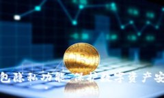 以太坊钱包隐私功能：保