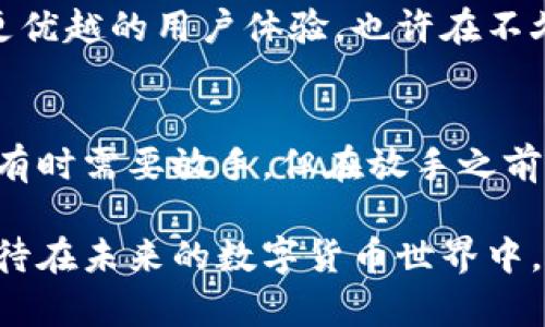 虚拟币钱包地址能注销吗？全面解析与操作指南

虚拟币, 钱包地址, 注销/guanjianci

引言：虚拟币钱包的崛起与挑战
在过去的十年间，虚拟币如比特币、以太坊等迅速崛起，成为了金融界的一大热门话题。随着越来越多的人加入到这个数字货币的大潮中，虚拟币钱包的使用也逐渐普及。虚拟币钱包不仅仅是存储数字资产的工具，更是每个投资者的“金库”。然而，随着数字货币的流行，很多人也开始产生了疑问：“我的虚拟币钱包地址是否可以注销？”这个问题的答案并非简单明确，但却关系到每一个投资者的权益与安全。

什么是虚拟币钱包地址？
首先，让我们了解一下虚拟币钱包地址。虚拟币钱包地址是一个由一串字母和数字组成的字符串，类似于银行账户的账户号码。这个地址允许用户接收和发送虚拟币，作为交易的唯一标识。每个钱包地址都对应着一个特定的钱包，而一个钱包可以拥有多个地址，这些地址之间是相互独立的。

虚拟币钱包地址的性质
虚拟币钱包地址是“去中心化”的，这意味着它并不受任何单一机构的控制，也不需要与传统银行账户绑定。其记录存储在区块链上，任何人都可以通过区块链浏览器查看到这个钱包地址的交易历史。这种特性使得虚拟币交易具有匿名性与公开性并存的特点。

为什么要注销虚拟币钱包地址？
有很多原因可能会让用户考虑注销自己的虚拟币钱包地址。或许是因为他们不再使用这些地址进行交易，或许是因为安全考虑，他们希望关闭某些不再使用的地址以防止黑客攻击。此外，随着用户对于虚拟币的认识加深，他们可能希望精简自己的钱包管理，仅保留几个重要的地址。无论是什么原因，注销虚拟币钱包地址的想法都值得我们认真对待。

虚拟币钱包地址是否可以注销？
直接的回答是：传统意义上，虚拟币钱包地址并不能被“注销”。由于区块链的特性，一旦生成的钱包地址就被永久记录在区块链上，无法被删除或取消。也就是说，即使你不再使用某个钱包地址，相关的交易记录依然会存在于区块链上，被所有人可见。然而，这并不意味着你不能“停止”使用某个钱包地址，你可以选择不再使用它。

如何“停止”使用虚拟币钱包地址？
虽然钱包地址无法被注销，但你依然可以采取一些措施来停止使用某个钱包地址。以下是几种方法让你可以不再使用某个虚拟币钱包地址：

ul
    listrong不再发送或接收数字货币：/strong一旦你决定不再使用某个钱包地址，最简单的方法就是停止使用它。你可以将虚拟币转移到其他地址，然后选择不再往这个地址发送或接收数字货币。/li
    listrong随时创建新地址：/strong许多虚拟币钱包允许用户创建多个地址。如果你希望停用某个地址，可以简单地创建一个新的地址，未来的交易都使用这个新地址。/li
    listrong安全性措施：/strong如果你担心旧地址被黑客利用，可以在开始长期不使用之前，将其安全性加强。例如，确保不在该地址上保留任何资产。/li
    listrong备份和转移：/strong如果你担心未来可能需要访问旧地址，可以考虑备份它，但同时确保将你的资产转移到安全的新地址。/li
/ul

总结：理智管理你的虚拟币钱包
虽然虚拟币钱包地址不能真正被注销，但依然有多种方法让你灵活管理自己的虚拟资产。选择不再使用某个钱包地址，并不意味着你失去了对这些资产的控制权，合理的资产管理才是保护自己利益的最佳方式。

未来展望：虚拟币钱包的演变
随着虚拟币市场的不断发展，投资者对于资产管理的需求也在不断提升。在未来，我们期待看到更多创新的虚拟币钱包解决方案，这些解决方案不仅仅可以实现资产的安全管理，还能提供更优越的用户体验。也许在不久的将来，我们将会看到更多能够“注销”钱包地址的技术出现！多么令人振奋的前景啊！

结语：保护你的资产与隐私
在这个数字货币时代，每一个钱包地址都承载着财产的希望与未来的梦。虽然无法注销过去的钱包地址，但我们可以通过合理的管理和使用策略，尽可能地保护自己的资产。生命如同交易，有时需要放手，但在放手之前，我们必须确保自己已经做好充分的准备。希望每一个虚拟币投资者都能在这个快速发展且变化多端的市场中，明智地保护自己的虚拟财富！ 

无论你是刚开始进入这个数字世界的新手，还是已经是行家里手的资深玩家，了解钱包管理的方方面面都是至关重要的。关注安全与隐私，从现在开始，迈出你的每一步都要慎重而稳健。期待在未来的数字货币世界中，与大家一起探索更多的可能性与机会！