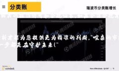 如何判断区块链钱包的真