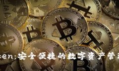 imToken：安全便捷的数字资