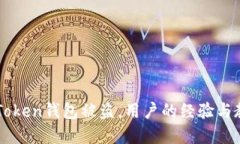 imToken钱包被盗，用户的经
