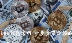 如何安全登录imToken钱包官