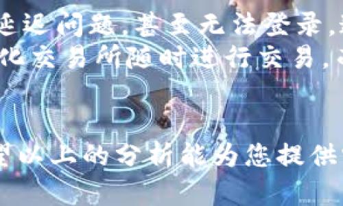 : 钱包与imToken的全面对比：你该如何选择？

数字钱包, imToken, 加密货币/guanjianci

引言
在数字货币迅猛发展的今天，越来越多的人开始关注如何安全存储和管理这些虚拟资产。在这一过程中，数字钱包和专门的应用程序如imToken显得尤为重要。那么，钱包和imToken之间究竟存在怎样的差别呢？本篇文章将深入探讨这两者的特点、优劣势以及适用场景，帮助您在选择时更加得心应手！

一、什么是数字钱包？
数字钱包是一种电子应用程序，允许用户存储、发送和接收各种类型的数字货币。常见的数字钱包类型包括热钱包和冷钱包。热钱包是指在线钱包，方便快捷，但在安全性上稍显不足；而冷钱包则是离线存储，安全性极高，但使用起来可能没有那么便捷。
数字钱包的功能不仅限于存储数字货币。许多钱包还集成了交易所的功能，允许用户交易货币，甚至提供额外的服务，如借贷、投资等。多么令人振奋的是，这一趋势正在引领整个金融行业的变革！

二、imToken的特点
imToken是一款专门为数字货币投资者设计的钱包应用。它以用户友好的界面和安全性著称，吸引了大量用户。imToken的主要功能包括：
ul
    li多币种支持：imToken不仅支持以太坊，还支持ERC20代币和比特币等多种数字货币。这让用户可以集中管理各种资产。/li
    li去中心化交易所：imToken内置去中心化交易所（DEX），用户可以在此更方便地进行交易，而不需要平台方的介入，增强了用户的资产安全性。/li
    li安全机制：imToken采用了高强度的加密技术，用户的私钥始终保存在本地，不会上云，极大地提高了安全性！/li
    li社交功能：imToken有社交功能，用户可以通过钱包分享投资体验，吸取经验，共同进步。/li
/ul
imToken的设计初心是为用户提供一个安全、便捷的数字资产管理工具，帮助广大用户更好地参与到数字货币的世界当中。

三、数字钱包与imToken的关键区别
尽管imToken属于数字钱包的一种，但它和传统的数字钱包在多个方面存在显著差异：
ul
    li功能丰富性：传统数字钱包可能只支持存储和转账的基本功能，而imToken在此基础上增加了去中心化交易所、社交功能及多币种支持，极大丰富了用户的体验。/li
    li安全性：虽然许多数字钱包都强调安全性，但imToken的私钥本地存储机制使得其在此方面更有保障。安全性事关用户的血汗钱，不容忽视！/li
    li用户界面：imToken的界面设计十分直观友好，适合不同水平的用户，极大地提升了使用的便捷性！/li
    li社区支持：imToken有着强大的社区支持，用户在遇到问题时能够迅速得到解答和帮助。而传统钱包往往缺乏这种即时的互动性，使用户在使用过程中可能感到孤立。/li
/ul

四、选择数字钱包或imToken时的考虑因素
在选择钱包时，您需要考虑多个关键因素：
ul
    li使用场景：如果您是一名交易活跃的投资者，imToken可能更符合您的需求，因为它能为您提供更加丰富的功能和交易便利。/li
    li安全性：对于长期持有者，选择一个安全性高的数字钱包至关重要，imToken的私钥保护机制是一个重要的考虑因素。/li
    li用户体验：用户界面的友好程度直接影响到使用的舒适性。容易上手的应用程序可以帮助您更快地熟悉数字资产管理。/li
    li社区和支持：强大的用户社区能够为您提供丰富的经验和技术支持，这在您的投资过程中将变得极为关键！/li
/ul

五、钱包和imToken的使用实例
为了帮助您更好地理解钱包与imToken的差异，我们不妨看几个使用案例：
案例一：小明是一名数字货币新手，他选择了一款简单易用的数字钱包，虽然初期使用感受良好，但随着交易的增加，他常常在高峰期遇到延迟问题，甚至无法登录。这让他的投资体验大打折扣。
案例二：小李是一名资深投资者，他选择使用imToken。在这里，他不仅能快速转账，还能随时查看不同币种的价格波动，利用内置的去中心化交易所随时进行交易，而且他重视的安全性得到了充分保证！

结论
总而言之，钱包和imToken在功能、用户体验和安全性上各有优劣，对于数字货币投资者而言，合理选择适合自己的投资工具至关重要。希望以上的分析能为您提供宝贵的参考，使您能够做出更加明智的决策！无论选择哪种方式，祝您在数字资产的投资道路上行稳致远，收获满满的成功！