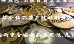    比特币钱包的全面解析