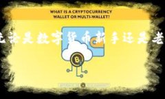 IM钱包交易密码的位数IM钱