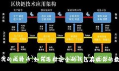 黄金时代的比特币：如何