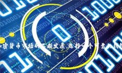 在讨论im钱包是否支持24位