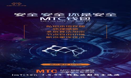 imToken 1.4.44 钱包映射的全攻略