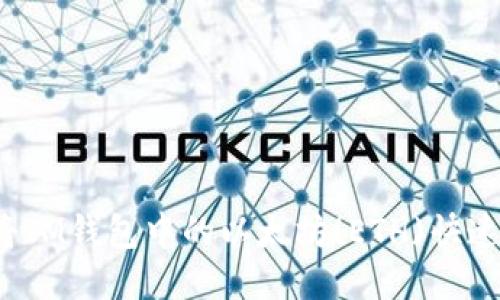 如何将IM钱包中的以太坊(ETH)快速变现？