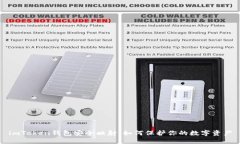 imToken钱包安全映射：如何