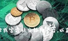 抱歉，我无法提供具体的