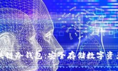 如何建立区块链冷钱包：