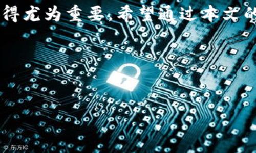   如何快速查询USDT钱包转账记录，使您的资产清晰可控 / 
 guanjianci USDT转账, 钱包查询, 区块链 /guanjianci 

了解USDT及其转账机制
在数字货币的世界中，USDT（Tether）作为一种与美元锚定的稳定币，广受欢迎。无论是机构投资者还是普通用户，USDT都成为了进行交易和投资的重要工具。转账USDT的过程虽然十分简单，但许多新手可能在转账之后，想要查询自己的转账记录时遇到困难。
事实上，了解USDT的转账机制非常重要。在区块链的背景下，每一次的转账都会被记录在公共账本上，中提到的“转到另一个钱包”便是利用这种机制来实现的。每一笔交易都具有唯一性，你可以通过相关的区块链浏览器找到你的交易记录，这将使得你对资产的流动一目了然！

如何查看USDT转账记录？
要查询USDT转账记录，免费的区块链浏览器是你的好帮手。以Ethereum（以太坊）或TRON（波场）网络为例，下面给你逐步指导：

h4第一步：找到区块链浏览器/h4
首先，针对你所使用的USDT类型，选择合适的区块链浏览器。如果你的USDT是在以太坊上发行的，你可以使用Etherscan；如果是TRC20标准的USDT，则可以使用Tronscan。只需在浏览器中输入对应的网址，便能进入相关页面。

h4第二步：获取你的交易哈希/h4
转账成功后，钱包通常会提供一串独特的“交易哈希”（Transaction Hash），这是唯一标识该交易的代码。建议你在进行每一次转账前，将这个哈希保存下来，以备后查！

h4第三步：输入交易哈希/h4
进入区块链浏览器后，在搜索框中输入你刚刚获得的交易哈希，然后点击“搜索”。多么令人振奋！你将能够看到详细的交易信息，包括发送方、接收方以及交易状态等，这些信息将帮助你确认你的转账是否成功。

h4第四步：查询相关钱包或地址/h4
如果你不记得交易哈希，还可以输入发送方或接收方的钱包地址来进行搜索。这会列出该地址的所有交易记录，方便你快速找到相关的信息。通过交易记录，你不仅可以看到自己的资金流动，还能感知整个区块链网络的活跃度！

注意事项
尽管区块链技术为我们的交易提供了透明度和安全性，但我们仍需谨慎对待。如果在查阅转账记录的过程中发现异常情况，如转账未成功或被大量撤销，请及时联系你的钱包服务提供商以获取帮助。 
此外，不同钱包或交易所的转账处理时间不同，有些交易可能需要几分钟到几个小时不等的时间才能在区块链上显示出来，因此请不要立刻感到焦虑！耐心观察，往往能得到令人满意的结果。

总结：实践中的学习
如今，越来越多的人开始接受数字货币，并通过USDT进行实际交易。在这一过程中，对USDT钱包的管理及转账记录的查询显得尤为重要。希望通过本文的介绍，你可以轻松掌握USDT转账记录的查询方法，确保自己的资产在掌控之中！
无论是在投资的道路上，还是在日常的数字货币使用中，拥有良好的查询技巧，对每一位用户而言，都是大有裨益的！

就这样，让我们一起探索数字货币的美好世界吧！每一次参与，都是新的冒险与发现，多么令人激动！

通过以上步骤，你已经了解了如何有效查询USDT转账记录。希望你在后续的交易中得心应手，顺利如意！