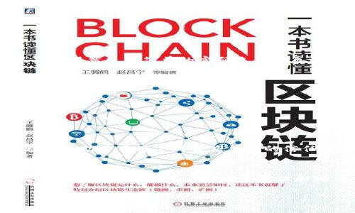 全方位解析USDT优盾钱包：您的数字资产安全守护神！

guaijianciUSDT优盾钱包, 数字资产, 区块链安全/guaijianci

什么是USDT优盾钱包？
在当今数字货币快速发展的时代，USDT优盾钱包以其独特的优势脱颖而出。作为一种储存和管理Tether（USDT）及其他数字资产的数字钱包，优盾钱包不仅让用户感受到便利，还提供了高水平的安全保障。正如其名，优盾钱包就像一把保护伞，为您的数字资产提供层层防护，防止黑客攻击和资产丢失。

USDT及其重要性
那么，USDT到底是什么呢？USDT，即Tether，是一种广泛使用的稳定币，旨在将传统法币与数字货币联系起来。USDT的价值与美元挂钩，确保其稳定性。对于投资者来说，USDT提供了在市场波动期间逃避风险的机会。这也是为什么越来越多的人选择使用USDT进行交易，因为它能够为用户提供相对稳定的交易环境！多么令人振奋的选择啊！

优盾钱包的核心优势
随之USDT市场的繁荣，优盾钱包提供了一系列强大的功能，确保用户的资产安全和管理的便利性。

strong1. 高安全性/strong
优盾钱包采用最新的加密技术，确保用户的私钥和交易信息不会轻易被盗取。它如同坚不可摧的堡垒，给用户的数字资产提供了强大的保护。这种高安全性正是投资者选择优盾钱包的重要原因之一。

strong2. 多种币种支持/strong
优盾钱包不仅仅支持USDT，还支持多种主流数字货币。这种多样性使得用户能够轻松管理不同类型的数字资产，方便了投资组合的构建和调整。无论您是比特币的忠实拥护者，还是以太坊的热爱者，优盾钱包都能满足您的需求。

strong3. 便捷的用户体验/strong
优盾钱包的设计简洁而直观，用户几乎不需要任何专业知识就可以轻松上手。无论您是数字货币的新手还是经验丰富的投资者，优盾钱包都能让您享受到快捷、顺畅的交易体验。使用优盾钱包，您会发现管理数字资产变得如此简单，这种便利感绝对会让您感到愉悦。

如何安全使用USDT优盾钱包
尽管优盾钱包提供了许多安全措施，但用户自身的安全意识也是至关重要的！以下是一些建议，帮助您更加安全地使用优盾钱包：

strong1. 选择强密码/strong
为了防止未经授权的访问，一定要选择强密码。一个好的密码应该包含字母、数字和符号，同时避免使用与个人信息相关的内容。多么让人吃惊的是，很多人仍然使用简单的密码来保护自己的资产！

strong2. 开启双重验证/strong
使用双重验证功能，进一步提高安全性。即便密码泄露，拥有双重验证的安全措施也能有效阻止黑客的入侵。这一措施的实施，会让您从内心深处感到安心！

strong3. 定期更新软件/strong
确保您使用的优盾钱包是最新版本，定期检查是否有更新。开发者会修复潜在的安全问题，因此更新软件是非常必要的！

优盾钱包的社区与支持
在优盾钱包的背后，有着一个活跃的社区支持。用户可以在社区论坛中交流使用经验，分享安全提示，甚至讨论最新的市场动态。这种社群效应在一定程度上助力了用户对优盾钱包的信任与支持。多么让人欣慰的事实！

总结
总之，USDT优盾钱包无疑是数字资产管理的一个安全、高效的解决方案。它为用户提供了强大的安全保障和优质的用户体验，满足了投资者对资产稳定性的渴望。同时，用户的安全意识和操作习惯也是确保数字资产安全的重要因素。只要我们保持警惕，遵循安全操作规范，优盾钱包必将成为我们数字资产的守护神！

让我们共同期待，在优盾钱包的陪伴下，更多人能够顺利进入数字货币的天地，体验到这一伟大技术带来的魅力与便利！