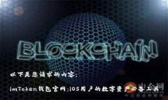 以下是您请求的内容：i