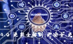 IM Token 钱包 v1.4.0 更新全解