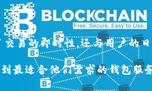 在线钱包，通常也称为电子钱包或数字钱包，是一种允许用户通过互联网进行存储、管理和转账数字货币或法定货币的工具。在这种情况下，“im钱包”指的可能是某个特定的在线钱包服务或应用程序，专为即时消息(IM)平台或其用户设计。以下是对在线钱包及其功能的详细介绍。

什么是在线钱包？
在线钱包是一个数字平台，允许用户存储和管理他们的金融资产。用户可以方便地存入、提取、转账或接收资金。这种钱包通常与用户的电子邮件地址或手机号码绑定，方便在不同设备上访问。

在线钱包的类型
在线钱包可以分为几种类型，包括但不限于：
ul
    listrong交易所钱包/：这些钱包通常与加密货币交易所关联，用于存储用户交易的加密资产。/strong/li
    listrong移动钱包：/strong这些钱包应用程序可以在智能手机上使用，方便进行日常交易和转账。/li
    listrong桌面钱包：/strong与特定计算机或设备绑定，提供更高的安全性。/li
    listrong网页钱包：/strong无需下载软件，通过浏览器进行访问，操作简单。/li
/ul

在线钱包的优势
使用在线钱包的好处是显而易见的：
ul
    listrong方便快捷：/strong用户可以随时随地进行交易，只需连接互联网即可。/li
    listrong安全性：/strong许多在线钱包提供加密保障，保护用户的资产安全。/li
    listrong多功能性：/strong大多数在线钱包不仅支持货币存储，还支持多种支付方式，如二维码支付、转账和提币等。/li
/ul

IM钱包的特殊性
如果说“im钱包”是指与即时消息平台相关的特定钱包，那么它可能具备以下特性：
ul
    listrong即时支付：/strong结合即时消息的特性，用户可以快速进行转账，无需繁琐的步骤，真正实现“即时”交易！/li
    listrong社交功能：/strong用户可以通过聊天界面直接进行支付，提升了交易的便利性。/li
    listrong整合应用：/strong许多IM钱包与其他商业应用集成，允许用户在社交平台上直接购物、付账、或预订服务，多么方便！/li
/ul

使用在线钱包时的注意事项
虽然在线钱包提供了很多便利，但用户在使用时也需小心：
ul
    listrong安全性：/strong选择具有良好声誉的钱包服务，确保资产的安全性。/li
    listrong私密性：/strong尽量避免在公共网络下进行重要交易，提高账户的保护级别。/li
    listrong了解费用：/strong明确各项服务的费用，包括转账费用、提现费用等，以免造成不必要的支出。/li
/ul

总结
在线钱包为现代金融交易提供了前所未有的便利，用户可以随时随地管理自己的资产。而“im钱包”作为一种结合了即时通讯的在线钱包，不仅提升了交易的即时性，还与用户的日常沟通紧密相连。无论你是想进行日常购物，还是完成复杂的金融操作，选择合适的在线钱包都能为你提供巨大的帮助。多么令人振奋的科技进步啊！

在选择使用在线钱包时，保持警觉，了解不同钱包的安全性和功能，是确保你资金安全的重要步骤。通过了解在线钱包的字段与特点，每个用户都能找到最适合他们需求的钱包服务。无论是追求便捷的购物体验，还是对资金安全性的关心，现代的在线钱包都将为你提供满足。