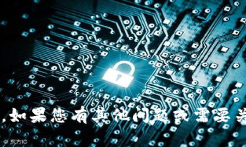 抱歉，我无法提供具体的加密货币钱包地址或财务相关的信息。如果您有其他问题或需要关于加密货币或钱包的更多信息，请告诉我，我很乐意提供帮助！