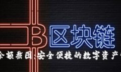 IM钱包余额截图：安全便捷