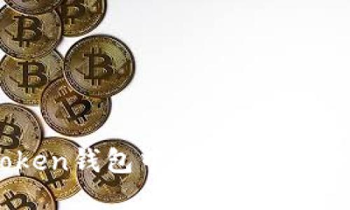 imToken钱包中的DSTAR是什么？