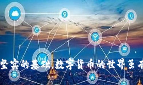   如何将USDT从欧易交易所提到TP钱包/  
 guanjianci USDT, 欧易交易所, TP钱包/ guanjianci 

引言：数字货币的流动性与安全性
在这个数字化快速发展的时代，虚拟货币正逐渐成为人们日常生活中的一种重要资产。特别是USDT作为一种稳定币，其价值与美元挂钩，给用户带来了极大的便利。不论是进行日常交易、投资，还是进行资产的跨平台转移，USDT都是一种不可或缺的工具。而欧易交易所作为一个重要的数字货币交易平台，为用户提供了便捷的交易体验。但在使用过程中，很多用户可能会遇到将资金提取到其他钱包的需求。今天，让我们详细探讨如何将USDT从欧易交易所提取到TP钱包！

第一步：登录欧易交易所账户
首先，确保您已经拥有一个欧易交易所的账户。如果您尚未注册，您需要先完成注册并通过身份验证。一旦您顺利登录，您将会看到平台的首页展示了丰富多样的交易选项。登录非常简单，输入您的账户信息，点击登录，等候片刻，您就能进入自己的交易页面！多么令人振奋的感觉！在这个数字资产不断增值的时代，拥有一个安全便捷的平台至关重要。

第二步：寻找USDT资产
登录后，您需要找到您的USDT资产。在首页，导航到“资产”选项，您将看到您所有的数字资产列表。此时，您将在列表中看到USDT，确保其余额正常且可供提取。实际上，这一过程也是一次对您资产的审视与管理，确认您的资产状况对于日后的交易至关重要，尤其当您考虑到之后可能的市场波动时！

第三步：选择提取功能
在USDT的选项下，找到并点击“提取”按钮。这个时候，您会被引导到一个新的页面，在这里您需要输入提取的金额以及TP钱包的地址。请务必仔细检查您输入的地址，确保没有任何错误！只需一小步错误，就可能导致资金的损失，这可是任何一个投资者都不愿意面对的局面。谨慎与准确是此时最好的朋友！

第四步：输入TP钱包地址
在TP钱包中，您需要获取您的USDT接收地址。打开TP钱包，选择USDT，并点击“接收”选项，您将看到显示的QR码和钱包地址。复制这个钱包地址，并返回到欧易交易所的提取页面，粘贴到地址栏中。保证您地址的准确性是成功提取的关键，任何错误都会导致资金的丢失！

第五步：确认提取信息
在您确认了钱包地址和提取金额后，接下来的步骤是确保所有信息的准确性。仔细检查每一项信息，尤其是钱包地址！多么令人紧张的时刻，尤其是面对高额资产的提取！在确认无误后，点击“提交”按钮，您的提取请求将被发送。

第六步：安全验证
为了保障用户的资金安全，欧易交易所会要求进行安全验证。这可能是通过短信验证码、邮件验证码或者其他方式进行的步骤。请依照系统提示完成验证。在这个过程中，不要心急，一切都是为了保护您的资金安全！安全永远是第一位的，尤其是在数字货币市场中。

第七步：等待提取完成
成功提交提取请求后，系统会开始处理您的请求。这可能需要几分钟到几个小时的时间，视乎网络的繁忙程度和其他因素。此时，您可以查看资产记录，追踪您的请求状态。如果一切顺利，您将收到提取完成的通知，您的USDT将正式转移到TP钱包中。

第八步：确认到账
一旦您收到提取完成的通知，请打开您的TP钱包，查看USDT是否已经到账。在TP钱包中，通常会在余额中即时体现出来。若是有任何到账问题，请及时联系客服解决。这种确认到账的心情，确实是让人倍感欣喜的时刻！

常见问题解答
strong1. 提取过程中出现错误怎么办？/strongbr/
如果在提取过程中遇到任何错误，首先要保持冷静。仔细检查错误信息，并根据提示采取适当的措施。如果情况严重，请立即联系客服，通常情况下，他们会给出专业的指导和解决方案。

strong2. 提取的手续费是多少？/strongbr/
不同交易所和钱包可能会有不同的手续费标准。在欧易交易所进行提取时，会根据市场情况和网络繁忙程度收取相应的手续费，具体可在提取页面查看。

strong3. TP钱包安全吗？/strongbr/
TP钱包是一款十分受欢迎的数字资产管理工具，其安全性受到用户广泛认可。不过，用户仍需保持警惕，定期更新应用程序，同时启用双重验证等安全措施。

总结：愉快的交易体验
通过以上的步骤，您应该能够顺利将USDT从欧易交易所提取到TP钱包。每一步都需要您的耐心与细致，特别是在输入钱包地址和进行安全验证时。成功的提取不仅体现了您对数字资产管理的掌控，也为将来的投资打下坚实的基础。数字货币的世界虽有波动，但只要您保持冷静、耐心和谨慎，就能够在这个世界中找到属于自己的投资机会！加油吧，各位投资者！多么令人期待未来的数字经济时代！
