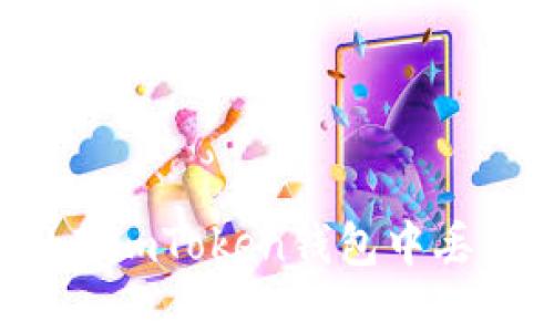 如何找回在imToken钱包中丢失的资产？