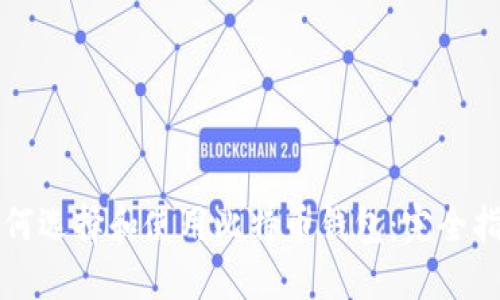 如何选择和使用比特币钱包：完全指南