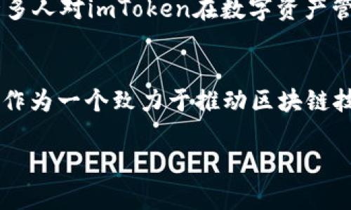   imToken钱包是否会退出中国市场？ / 
 guanjianci imToken, 区块链钱包, 中国市场 /guanjianci 

引言
在区块链技术迅速发展的今天，数字钱包已成为近乎每位加密货币爱好者不可或缺的工具。而在这个领域，imToken作为一家知名的数字资产管理钱包，其运营情况尤其受到关注。因此，关于imToken钱包是否会退出中国市场的问题，成为了业内外人士热议的话题。

imToken钱包简介
imToken成立于2016年，是一家位于中国的区块链钱包公司。它不仅让用户能够安全地存储和管理各种数字货币，还提供去中心化交易所（DEX）功能，助力用户进行快速而安全的交易。imToken支持的数字货币种类繁多，包括以太坊（ETH）、比特币（BTC）等知名币种，以及许多其他 ERC-20 代币。可以说，imToken在数字货币钱包领域中占据了重要的位置。

中国市场的环境变化
近年来，中国的区块链政策经历了迅速而剧烈的变化。从最初的支持和鼓励，到后来的各种限制措施，中国政府对于加密货币的态度变得愈发谨慎。特别是2017年，中国央行明确禁止了ICO（首次币发行），以及将交易所相关业务纳入监管范围。此后，数字货币交易和相关平台的运营便在一定程度上受到压制。

imToken的应对策略
面对日益变化的市场环境，imToken采取了一系列应对措施，力求在合规的框架内继续运营。例如，该钱包在法律合规性上进行着严格的自我审查，并积极与监管机构进行沟通，以确保其业务的合法性。此外，对于用户的隐私和资产安全，imToken也始终保持高度警觉，推出多种安全措施来保护用户资产，真是让人倍感安心！

用户基础的变化
由于监管政策的不确定性，imToken在中国市场上的用户基础也经历了一定的波动。一方面，许多用户因为对数字资产的热情而选择继续使用imToken；但另一方面，部分用户则因为对未来监管的担忧，开始寻求更为保守和安全的投资方式。随着用户心理的不断变化，imToken如何维持其用户基础成为了一个重要的挑战。

国际化的机会
尽管在中国市场面临众多挑战，但这也为imToken带来了国际化的机会。比如，imToken近年来开始逐步开拓海外市场，将核心团队的注意力转向那些对加密货币更为开放的国家和地区。在新加坡、北美等地，imToken的用户增长迅速，这一切都表明其国际化战略正在取得积极成效。

社群的力量
imToken不仅仅是一款数字钱包，更是一个社区和生态系统。用户通过参与imToken的社群互动，不仅可以获取第一手的信息，甚至参与到一些决策过程中。社群的力量在这一过程中显得尤为重要，正是这种人与人之间的信任关系，让imToken的用户对未来充满期待与信心！

未来的展望
那么，imToken的未来究竟会如何呢？尽管中国市场的政策面临一定的不确定性，但无疑的是，imToken的技术能力、团队素质和市场应变能力都是其重要的竞争优势。许多人对imToken在数字资产管理领域的长期发展寄予厚望，期待它能继续为用户提供卓越的服务与体验！

结论
综上所述，imToken钱包是否会退出中国市场取决于多个因素，包括政策环境的变化、用户需求的转变以及市场竞争的加剧。我们可以肯定的是，无论未来如何，imToken作为一个致力于推动区块链技术发展的企业，一定会努力寻求合规与发展的平衡。多么令人振奋的前景啊！在这个快速变化的行业中，imToken仍将是我们观察市场动向、感受科技变革的重要窗口！ 

在区块链行业中，没有任何事物是永恒不变的，因此我们也要保持开放的心态，关注imToken的最新动态和市场发展，让我们一同迎接数字货币的未来吧！
