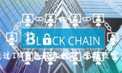 如何通过IM钱包轻松挖矿，