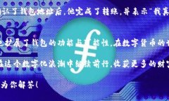   TP钱包转账到IM钱包的完